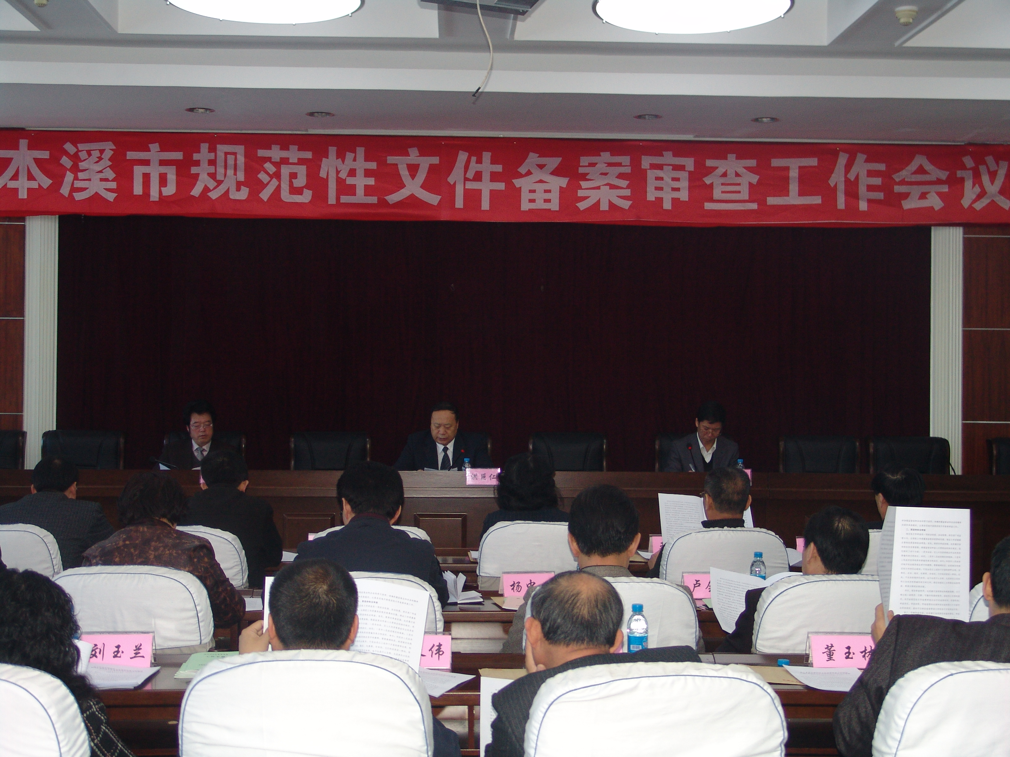 市人大常委会召开规范性文件备案审查工作会议