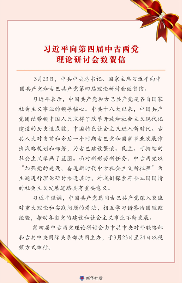 习近平向第四届中古两党理论研讨会致贺信