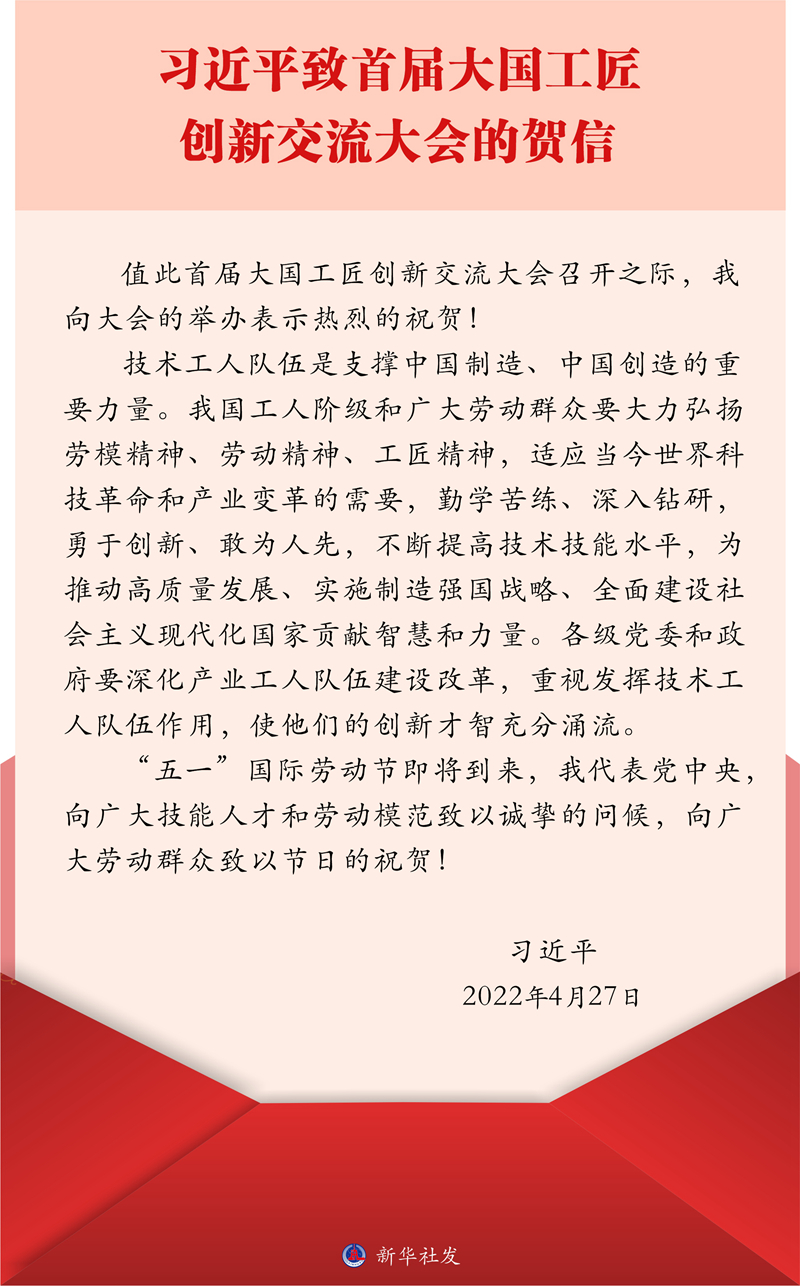 习近平致信祝贺首届大国工匠创新交流大会举办