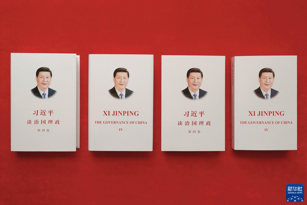 《习近平谈治国理政》第四卷在香港发行