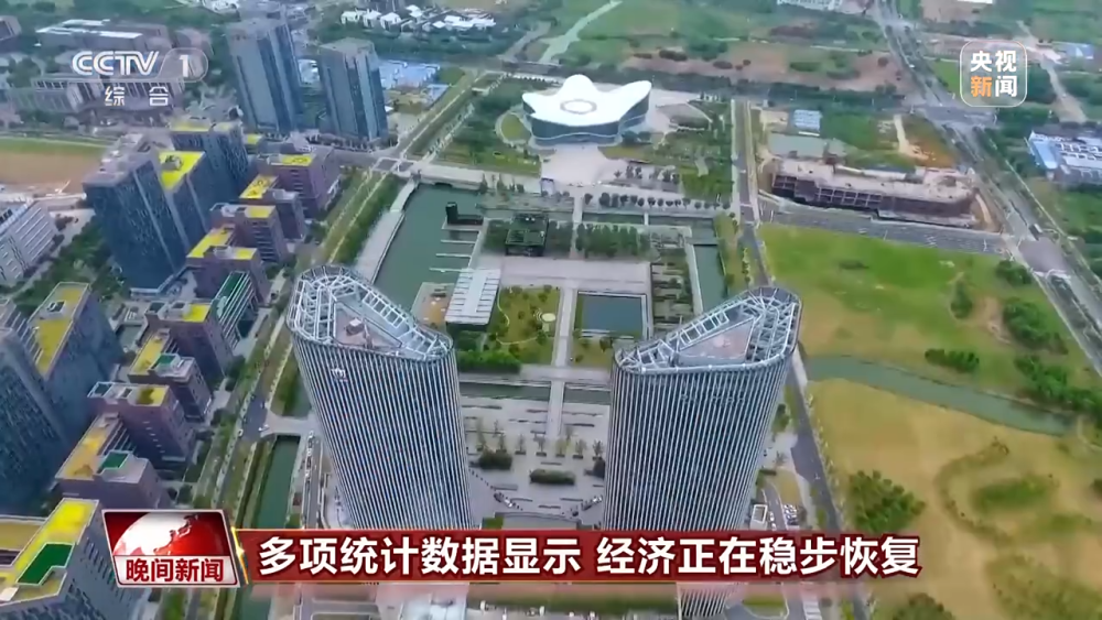 多项统计数据出炉！我国经济正在稳步恢复