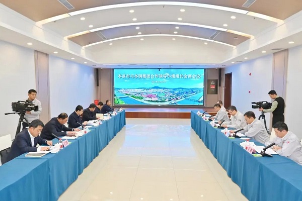 本溪市与本钢集团合作领导小组组长会商会议举行